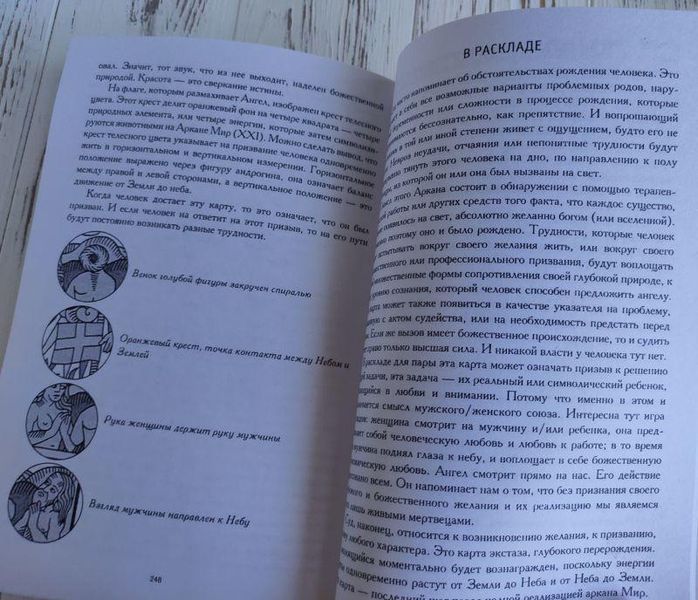 Книга "Шлях таро: старші аркани" Ходоровски Алехандро 1427624623 фото