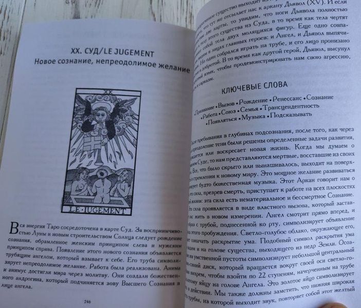 Книга "Шлях таро: старші аркани" Ходоровски Алехандро 1427624623 фото