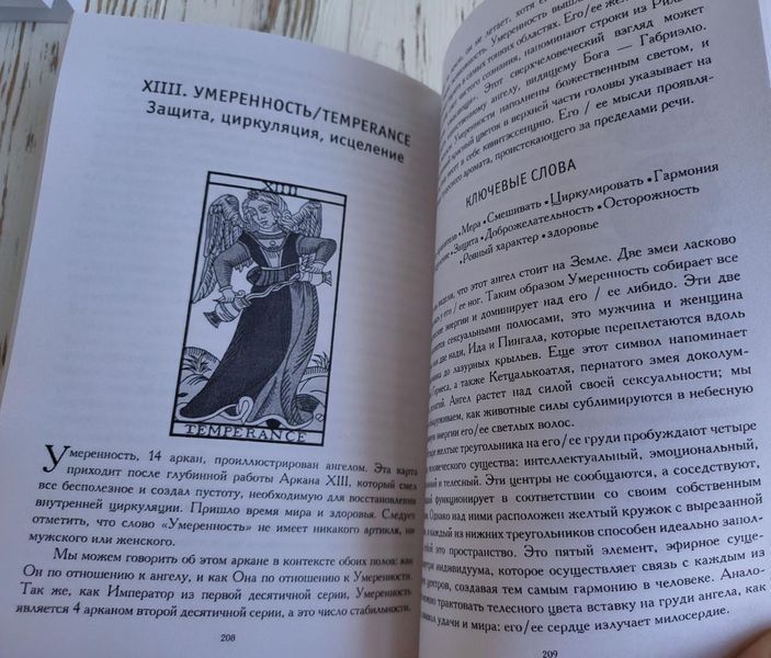 Книга "Шлях таро: старші аркани" Ходоровски Алехандро 1427624623 фото