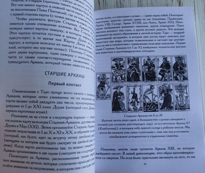 Книга "Шлях таро: старші аркани" Ходоровски Алехандро 1427624623 фото