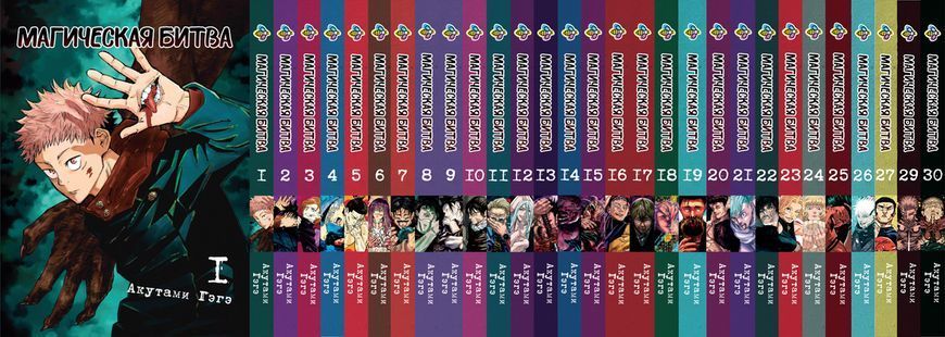 Комплект Манги Bee's Print Магическая битва Jujutsu Kaisen Том с 01 по 30 BP SFSET 04 BP SFSET 04 фото
