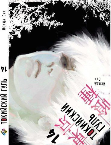 Манга Bee's Print Токійський гуль Tokyo Ghoul Том 14 BP TG 14 BP TG 14 фото