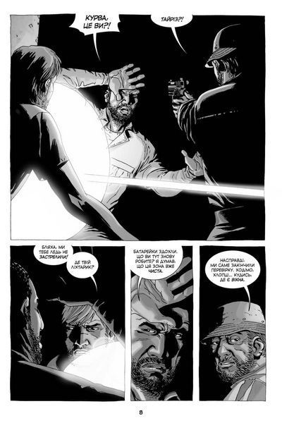 Комикс Mimir&nbsp;Ходячие мертвецы The Walking Dead на украинском языке Книга 3 M TWD 03 2881874392 фото