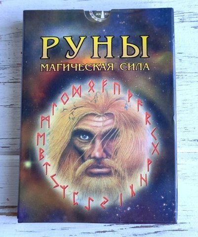 Руни Магічна сила 2163820350 фото