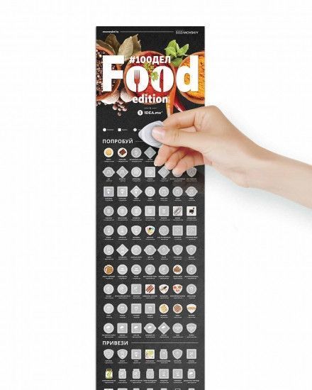 Скретч постер 100 дел Food edition 123515 фото