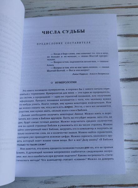 Книга Костенко Андрій "Чісла долі: піфагорійська, індійська та китайська нумерологія" 1777528534 фото