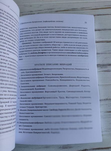 Книга Костенко Андрій "Чісла долі: піфагорійська, індійська та китайська нумерологія" 1777528534 фото