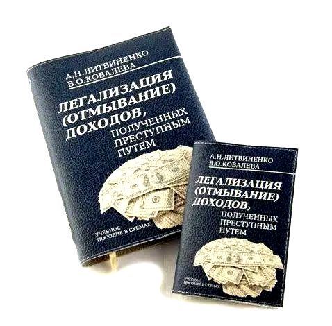 Прикольний блокнот Легалізація доходів, отриманих злочинним шляхом bloknot_12 фото