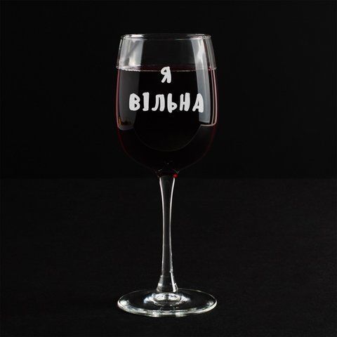 Бокал для вина "Я вільна" в крафтовой коробке 2603938930 фото