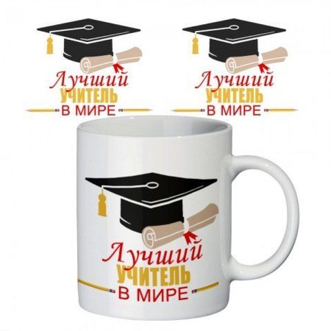 Кружка Лучший учитель в мире 125636 фото