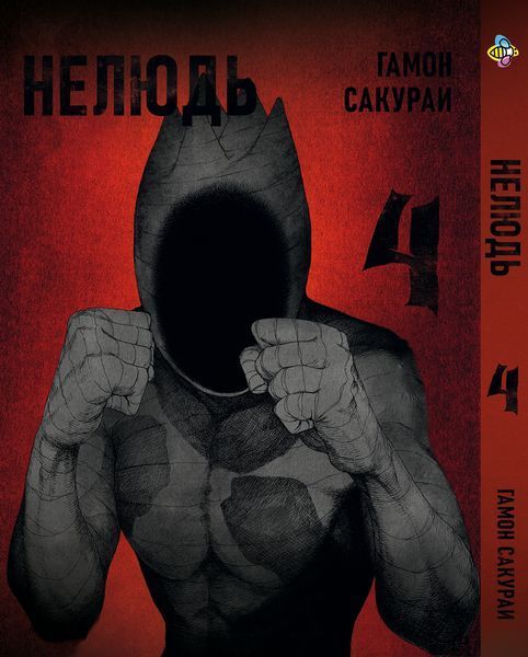 Комплект Манги Bee's Print Нелюд Ajin: Demi-Human Том с 1 по 5 BP DHSET 02 BP DHSET 02 фото