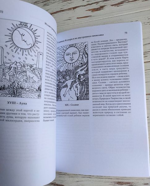 Книга "Иллюстрированый ключ к таро" Артур Уэйт 2994845236 фото