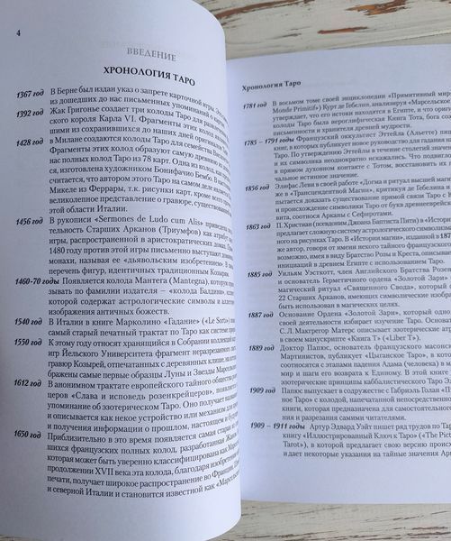 Книга "Иллюстрированый ключ к таро" Артур Уэйт 2994845236 фото