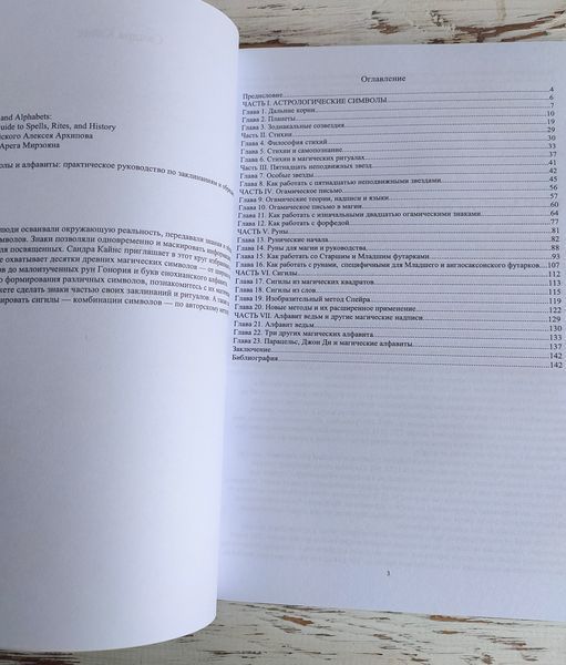 Книга "Магічні символи та алфавіти" Сандра Кайнс 2904425116 фото