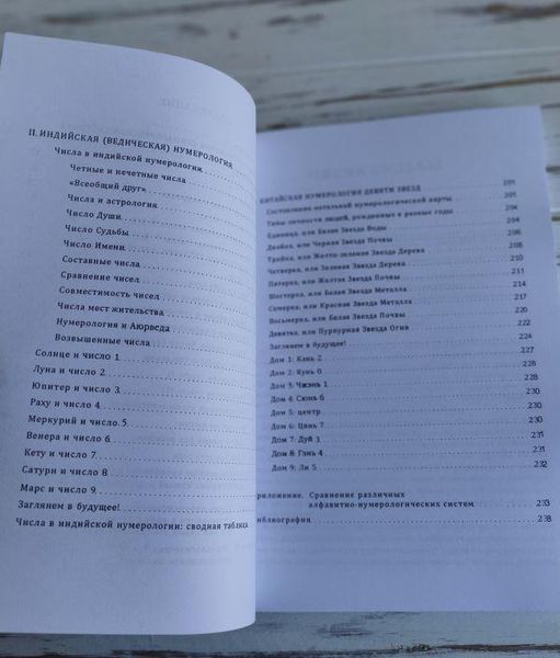 Книга Костенко Андрій "Чісла долі: піфагорійська, індійська та китайська нумерологія" 1777528534 фото