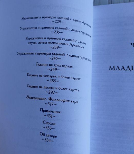 Книга "Путь таро: продвинутый уровень" Ходоровски Алехандро том 2 1427628582 фото