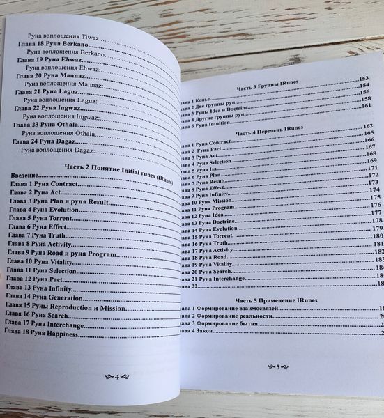 Книга "Таємниця рун" Олег Шапошників 2695949850 фото