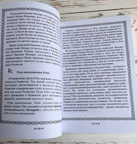 Книга "Таємниця рун" Олег Шапошників 2695949850 фото