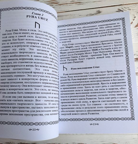 Книга "Таємниця рун" Олег Шапошників 2695949850 фото