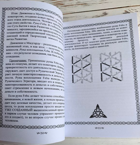 Книга "Таємниця рун" Олег Шапошників 2695949850 фото