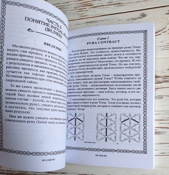 Книга "Таємниця рун" Олег Шапошників 2695949850 фото
