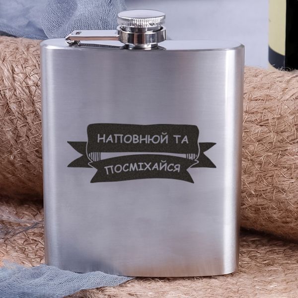 Фляга стальная "Наповнюй та посміхайся", украинская, Деревянная подарочная коробка с гравировкой 2603879900 фото