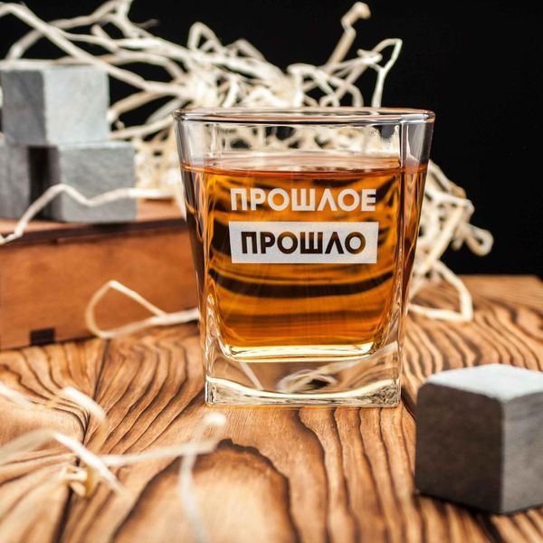 Стакан для виски "Прошлое прошло", русский, Крафтовая коробка 2603879766 фото