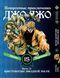 Комплект Манги Bee's Print ДжоДжо Крестоносцы звёздной пыли Часть3 JoJo:Stardust Crusaders Том1-16 BP JJ SCSET BP JJ SCSET 04 фото 9
