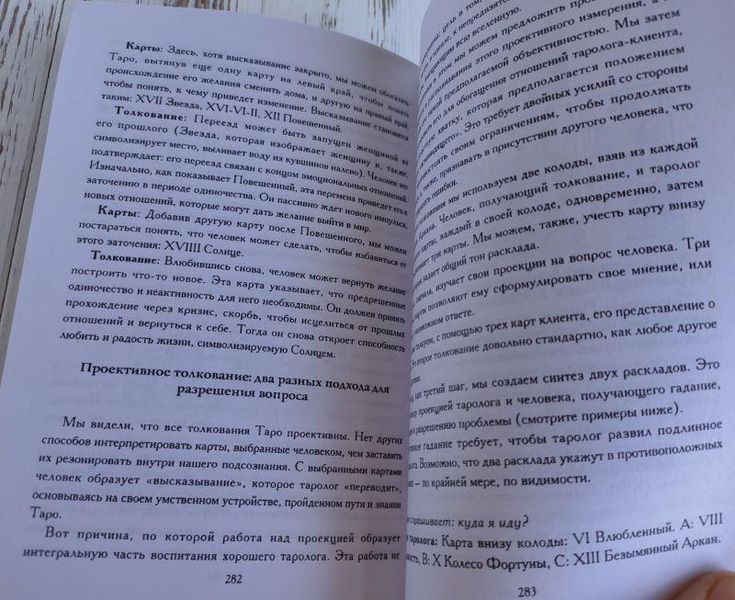 Книга "Путь таро: продвинутый уровень" Ходоровски Алехандро том 2 1427628582 фото