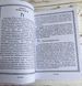 Книга "Таємниця рун" Олег Шапошників 2695949850 фото 6