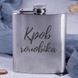 Фляга сталева "Кров Чоловика" у крафтовій коробці 2603815698 фото 2