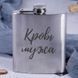 Фляга стальная "Кровь мужа", русский, Деревянная подарочная коробка с гравировкой 2603883417 фото 2
