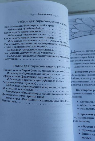 Книга Атма Ручира "Рэйки для гармонизации: чакр, кармы, тонких тел" 1777586183 фото