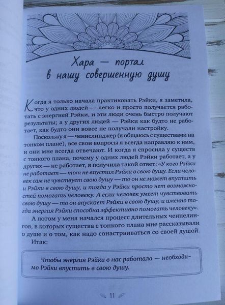 Книга Атма Ручира "Рэйки для гармонизации: чакр, кармы, тонких тел" 1777586183 фото
