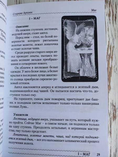 Книга "Таро темных ангелов. Портал в утраченный рай" Юсупова Юлия 1427652913 фото
