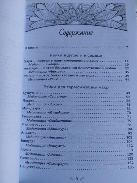 Книга Атма Ручира "Рэйки для гармонизации: чакр, кармы, тонких тел" 1777586183 фото