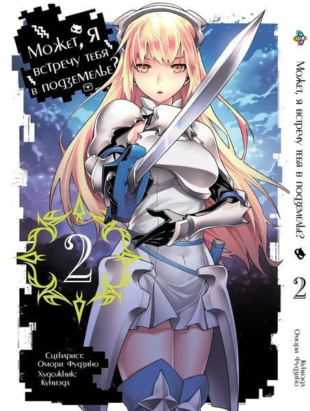 Комплект Манги Bee's Print Может, я встречу тебя в подземелье DanMachi Том с 01 по 05 BP DMSET 01 BP DMSET 01 фото
