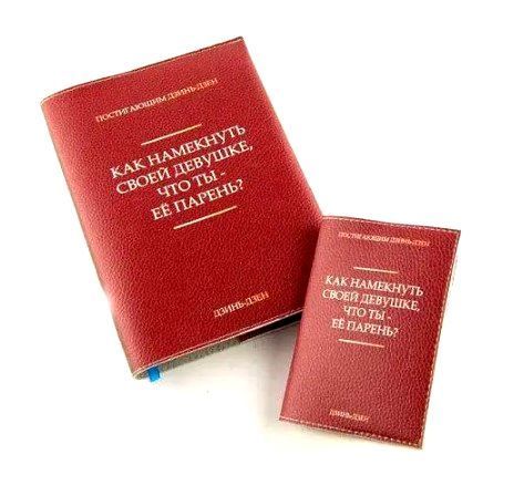 Прикольний блокнот Як натякнути своїй дівчині, що ти її хлопець bloknot_13 фото