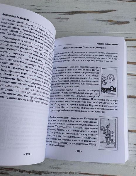 Книга "Учебник тайных знаний" Анисимова Екатерина 1936670532 фото
