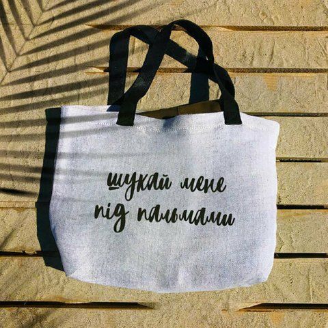 Пляжная сумка Шукай мене під пальмами! 1038756039 фото