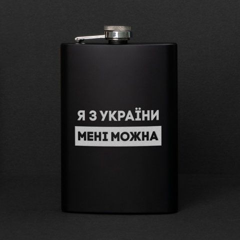 Фляга "Я з України мені можна" в крафтовой коробке 2603903633 фото