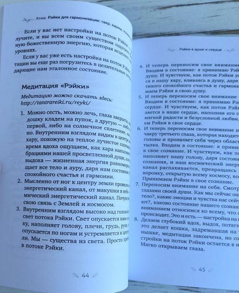 Книга Атма Ручира "Рэйки для гармонизации: чакр, кармы, тонких тел" 1777586183 фото