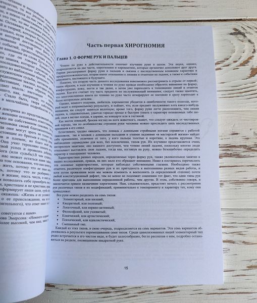 Книга "Энциклопедия хиромантии" Луис Хамон 2697273868 фото