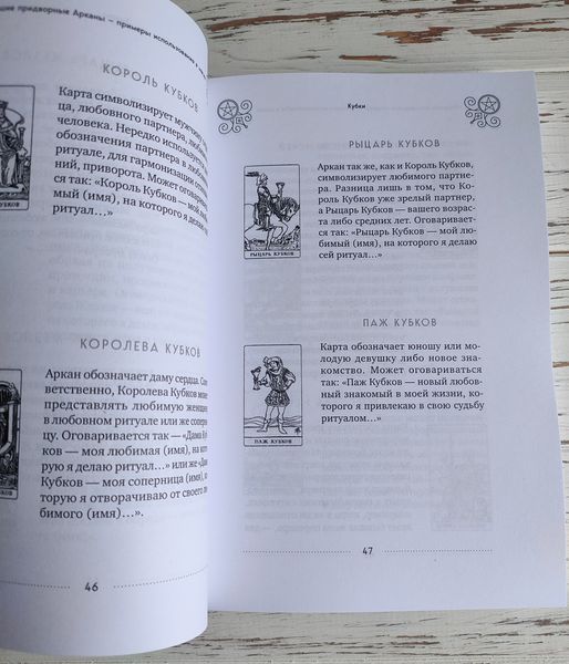 Книга "Таро та магія" Леванів Едуард 2994854034 фото