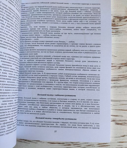 Книга "Энциклопедия хиромантии" Луис Хамон 2697273868 фото
