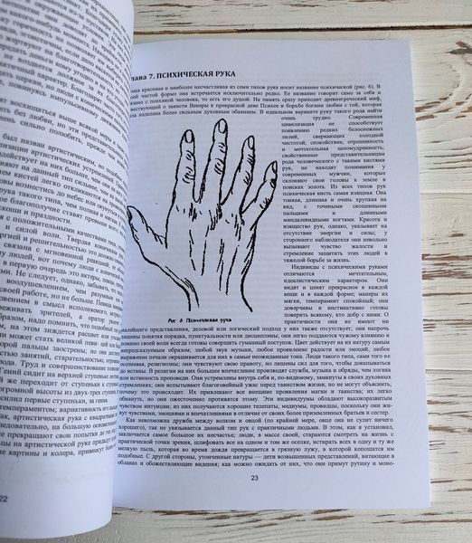 Книга "Энциклопедия хиромантии" Луис Хамон 2697273868 фото