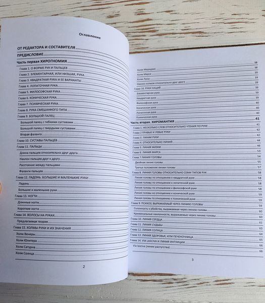 Книга "Энциклопедия хиромантии" Луис Хамон 2697273868 фото