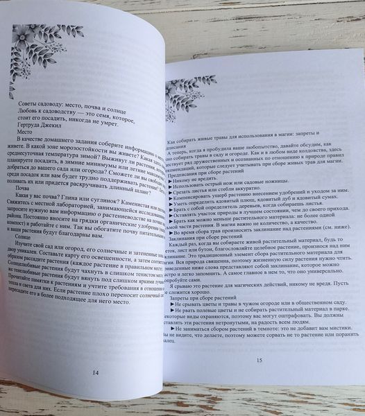 Книга Элен Дуган "Магия трав для начинающих" 2904449170 фото