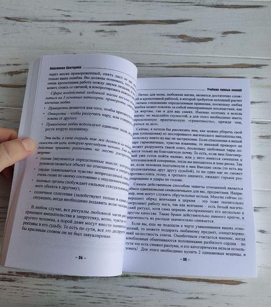 Книга "Учебник тайных знаний" Анисимова Екатерина 1936670532 фото