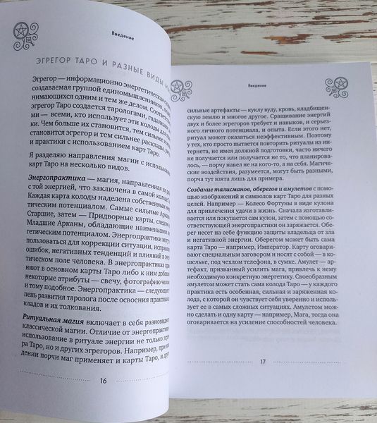 Книга "Таро та магія" Леванів Едуард 2994854034 фото